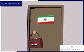 Al-Kazemi and Iran... cautious support
